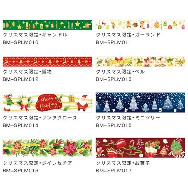 廃番品 箔押し ミニツリー クリスマス Bgm マスキングテープ専門店 ヨハク社