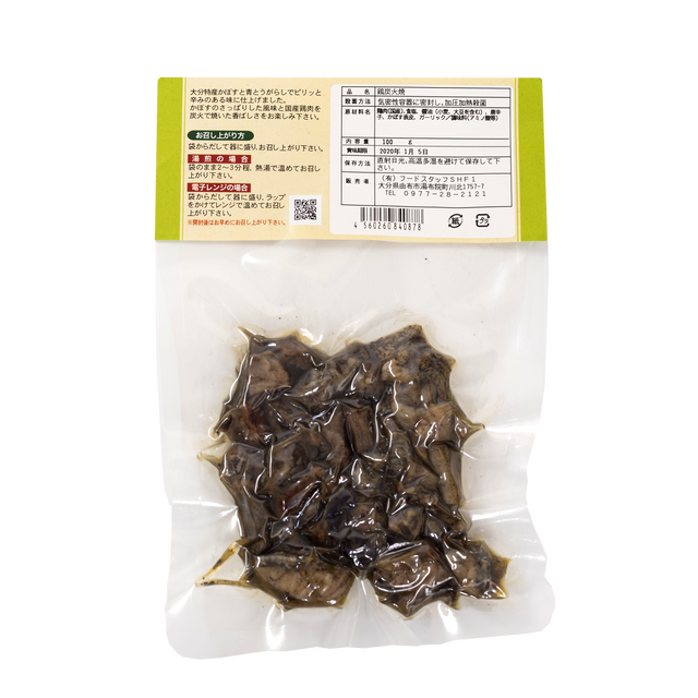 かぼすこしょう 鶏の炭火焼 極旨家ゆふいん