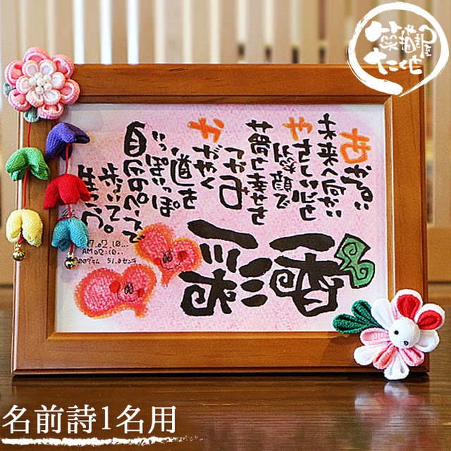 ちりめん細工 2L木製 うさぎ【名前詩 1人用・フルネーム不可】誕生日 出産祝い お祝い 日頃の感謝 名前入りギフト 名前ポエム