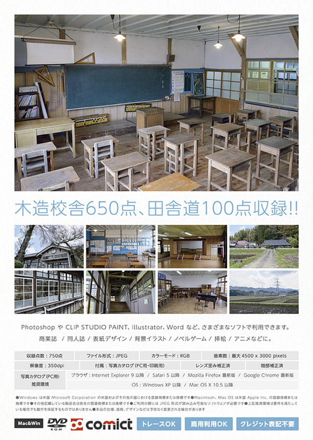 デジタル背景資料集 学校編 木造校舎と田舎道 Comict