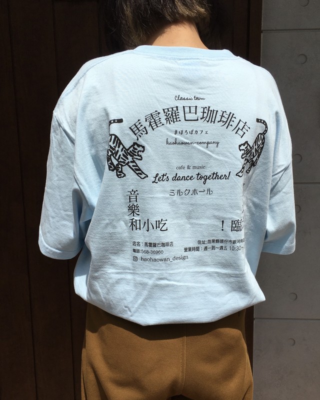 中国語 馬霍羅巴咖啡店 まほろばカフェtシャツ サックス 好好玩洋品店 ハオハオワン洋品店 Haohaowan Design