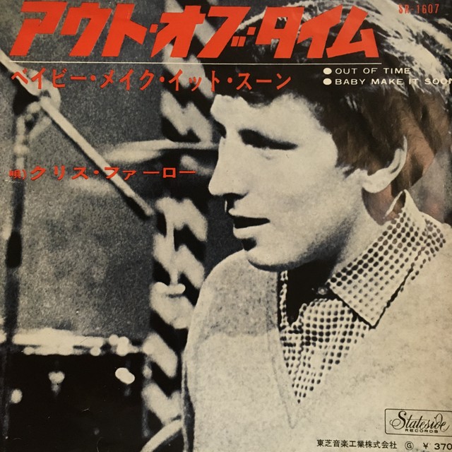 Ep クリス ファーロー アウト オブ タイム Downtown Records 45 Branch