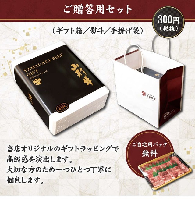 ご贈答セット(ギフト箱/熨斗(のし)/手提げ袋)
