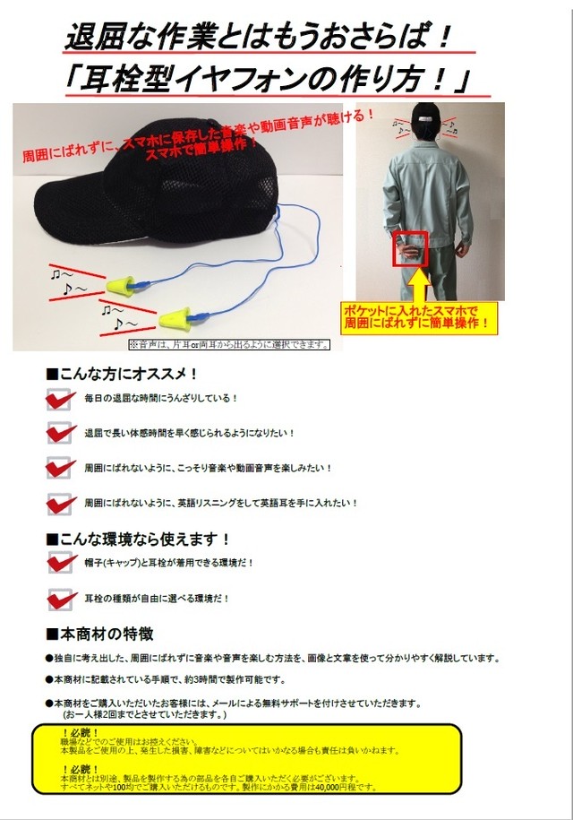 耳栓型イヤフォンの作り方 帽子 ヘルメットに取り付け可 耳栓型イヤフォンショップ