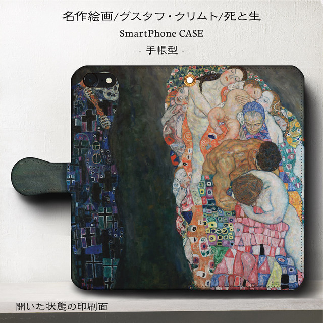 手帳型 ケース スマホ ケース クリムト生と死 Iphone8 ケース Iphone X ケース Android ケース Xperia レディース アート 個性的 絵画 個性派スマホケース Naturemate