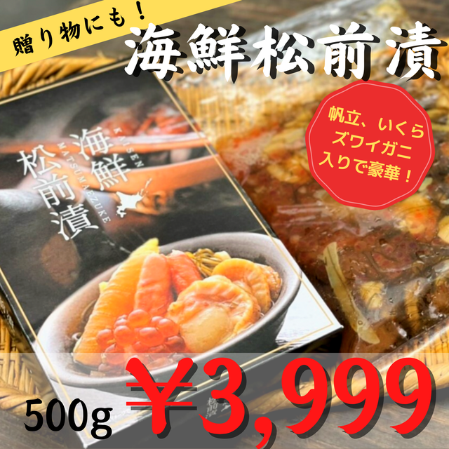 (0515)【具だくさん!素材が大きい!】海鮮松前漬 500g