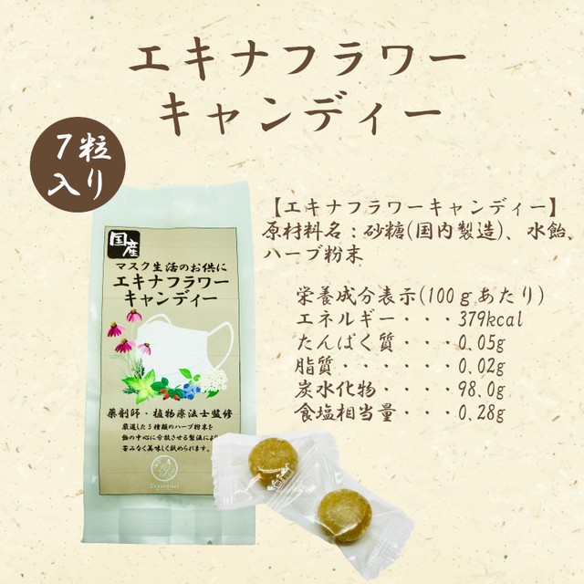 エキナフラワー キャンディー 国産 飴 エルダーフラワー ペパーミント エゾウコギ ローズヒップ ハーブ お土産 敬老の日 プレゼント 甘味 レソンシエル ジャポン レソポン