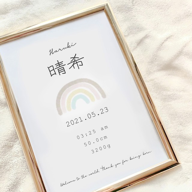Rainbow 命名書 バースデーポスター メモリアルポスター Littlerii Rainbow 命名書 バースデーポスター メモリアルポスター Littlerii