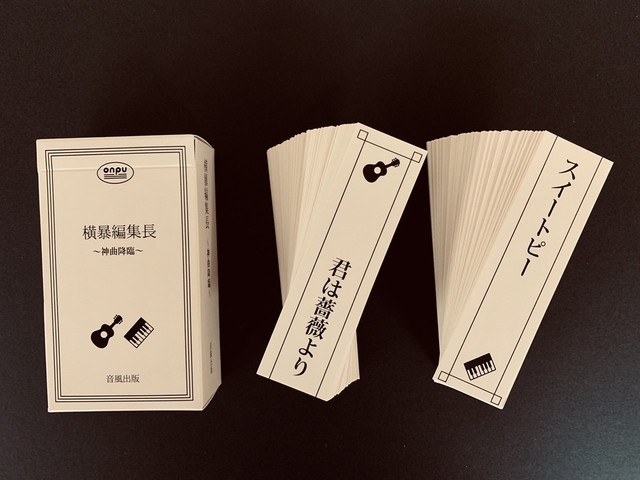 横暴編集長 神曲降臨 Junction Plus