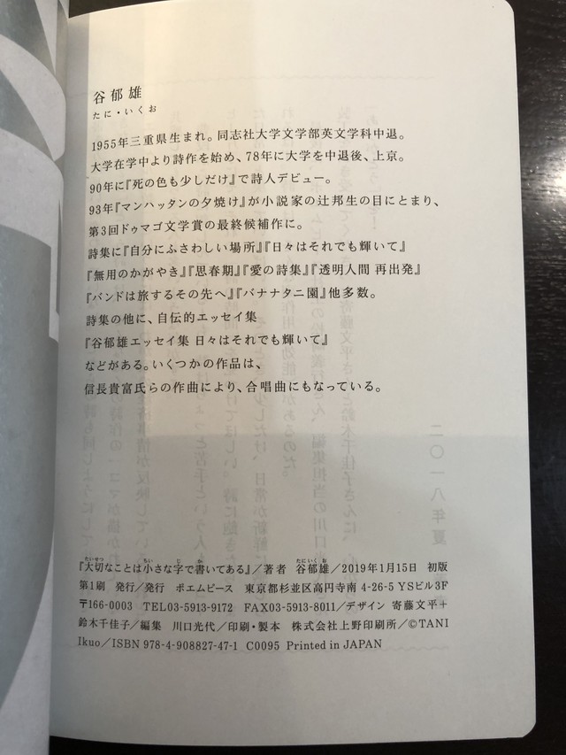 詩の時間シリーズ 大切なことは小さな字で書いてある 谷郁雄 俊カフェ Online Shop