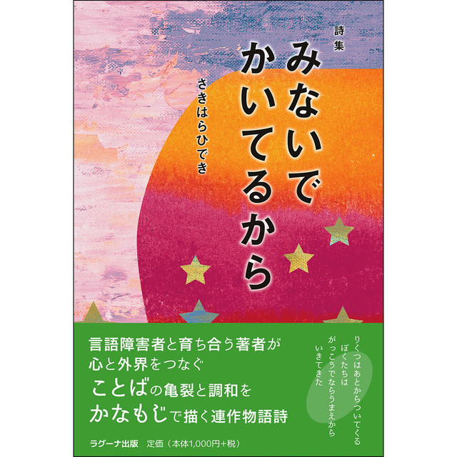 みないでかいてるから