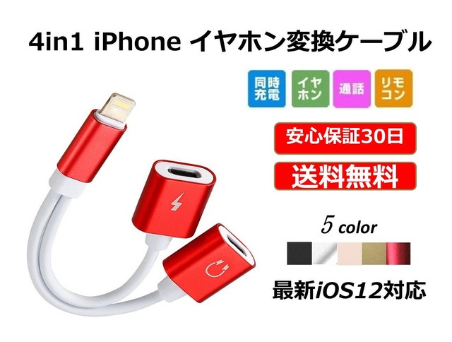 Ios12対応 Iphone X Lightningポート2個付き 充電しながら 電話通話 音楽再生 ケーブル Iphone 8 Plus 変換アダプタ アイフォン 充電器 同時 リモコン使用 X Rainbow