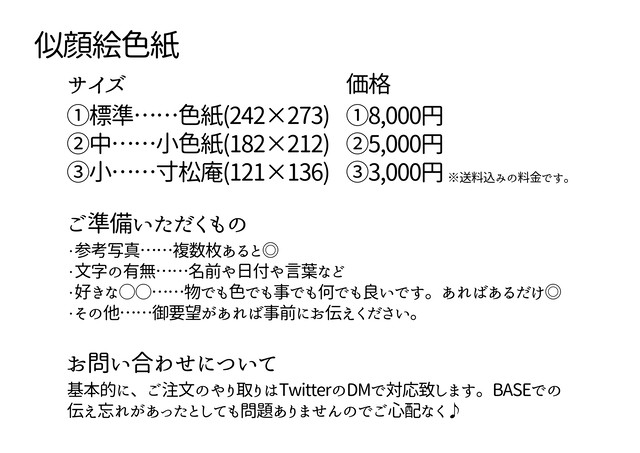 似顔絵色紙 標準サイズ Grincharm ぐりちゃむ