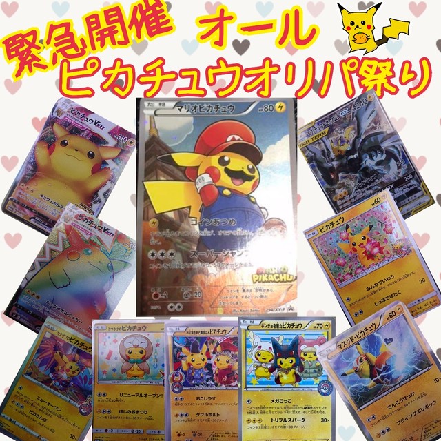 緊急開催 ピカチュウ祭りオリパ ポケモンカードオリパ専門店 オレンジshop