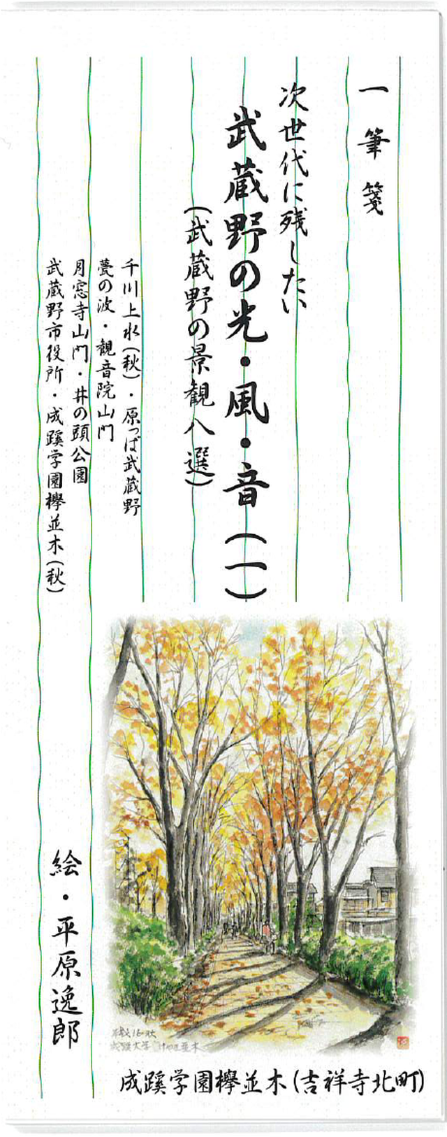 一筆箋3冊セット 『武蔵野の光・風・音(一)(二)』『三鷹風景八選』