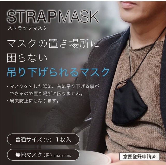 送料込み ストラップマスク ストラップ一体型マスク 大人用マスク マスク マスクストラップ 布マスク 男性マスク 女性マスク ストラップ 洗える 洗える マスク レディース メンズ 子供 キッズ 人気 おしゃれ シンプル コットン 布マスク 立体マスク ブラック 黒 19juuku