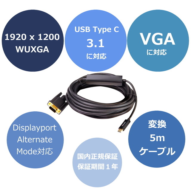 Cac 1512 Club3d Usb Type C To Vga 5m Cable ケーブル Bearhouse