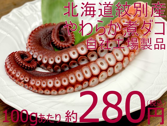 (0052)北海道紋別産 冷凍おいしいボイルたこ足 S(足2本・約1kg)