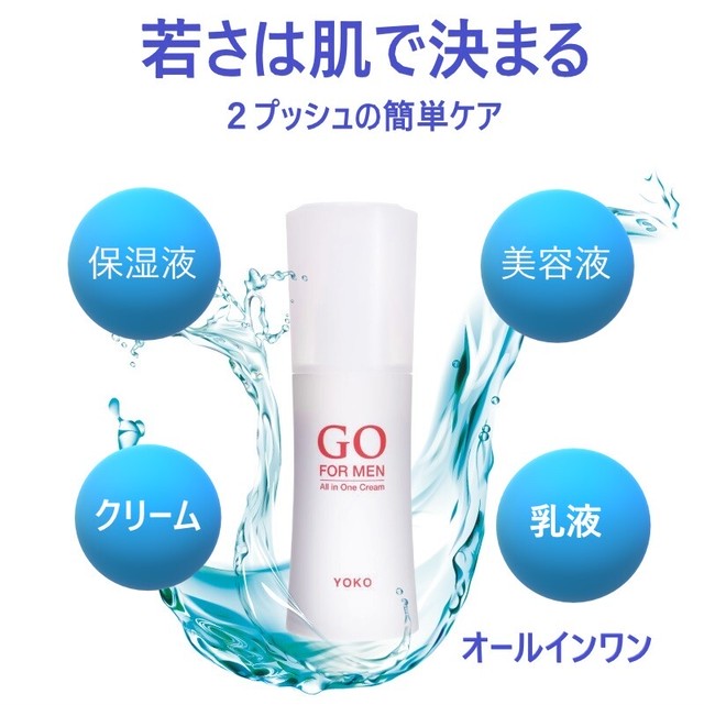 化粧水 メンズ オールインワン ローション アフターシェーブ 男性用化粧品 スキンケア 乾燥や肌荒れ オープン記念 今ならもう一本プレゼント 送料無料 日本製 Go For Men 80ml マスクによる肌荒れ Yoko Japan株式会社