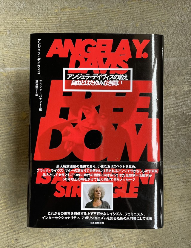 アンジェラ デイヴィスの教え Standard Bookstore