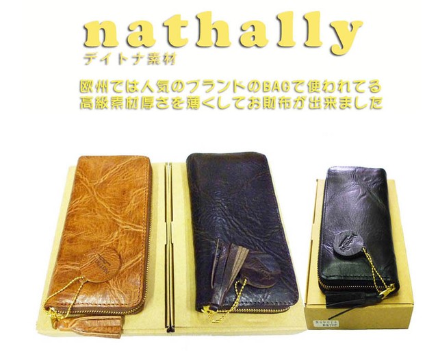 Nathally ナタリー長財布デイトナ素材 Ng9974 Unit ユニット 福岡県久留米市のアパレル 手作りマスク ナタリーお財布