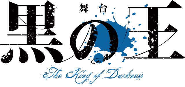 黒の王 公演ｄｖｄ Stage Project Illuminus オンラインショップ