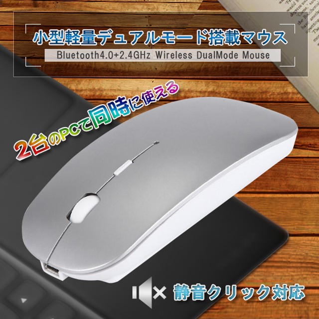 ワイヤレスマウス マウス Bluetooth 4 0 無線 2 4ghz 両対応 静音