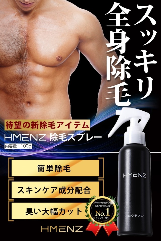 Hmenz 除毛スプレー 100g Hmenz