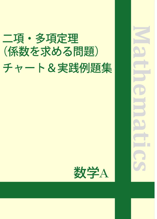 数学a 平面図形 円にまつまる問題チャート まとめ集 実践例題集 自宅でできる受験対策ショップ ワカルー Wakaru