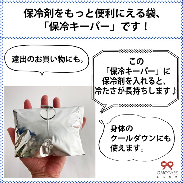 保冷剤が３個入るサイズ 保冷キーパーm２個セット And Lalala Omotaseパックのお店ー