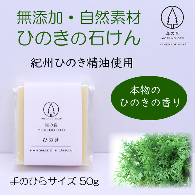 精油 ヒノキ