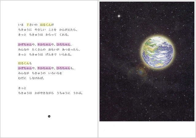 地球はごちそう こども Cooing