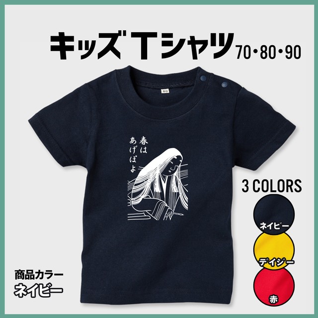 春はあげぽよ キッズtシャツ ネイビー デイジー 赤 カルショップ