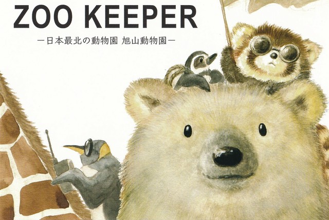 Zookeeper オリジナルポストカード そらさんイラスト ホッキョクグマ2枚セット 北海道マックスハートプロダクション