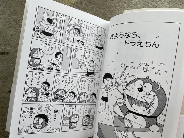 おとなになるのび太たちへ Standard Bookstore