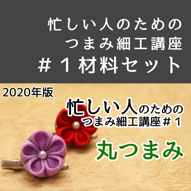 つまみ 細工 材料 つまみ細工の簡単な作り方とコツ 種類 材料と剣つまみで手作りの髪飾りも Amp Petmd Com