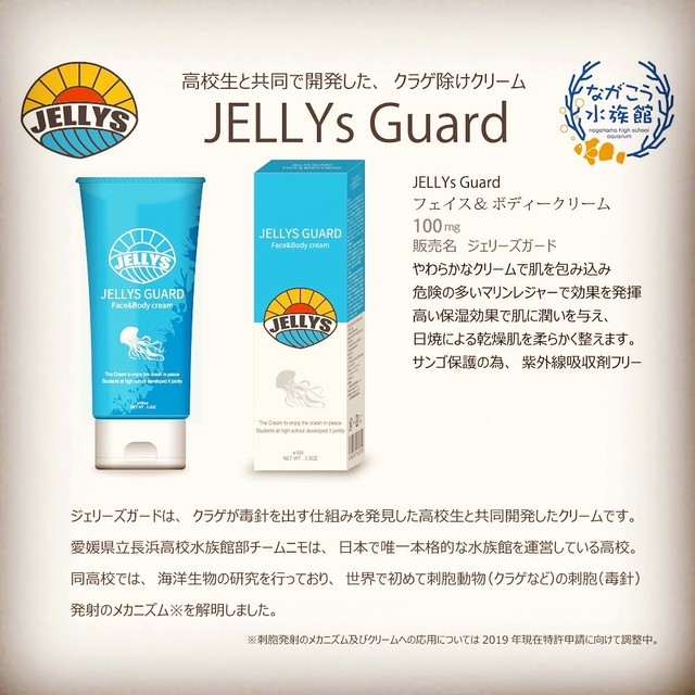 保湿クリーム 海水浴 サーフィン マリンスポーツ クラゲよけ Jellys Guard ジェリーズガード フェイス ボディクリーム クラゲ避け くらげ避け クラゲ対策 Booth Surf Sports サーフィン Billabong Rvca Patagonia