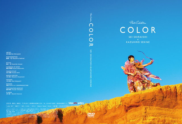 Color 写真展 白石聖 関根一弘 メイキングdvd 特別ブックレット付き Tokyoarts Gallery