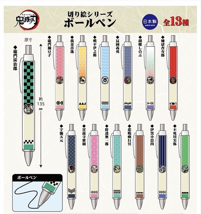 鬼滅の刃 公式グッズ 切り絵シリーズ ボールペン Rejina