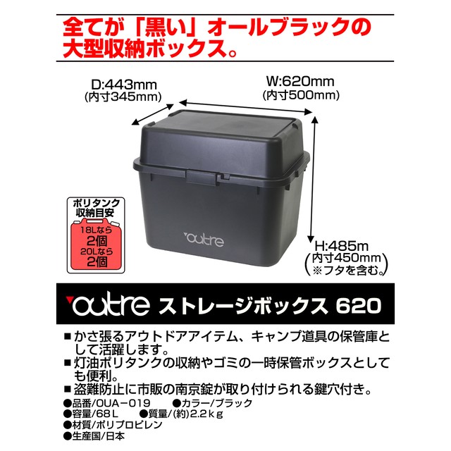 ストレージボックス 6 Oua 19 Outre