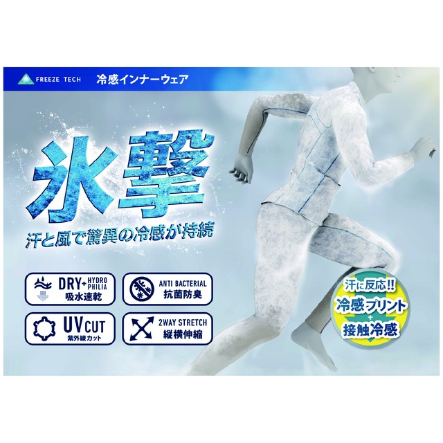 氷撃 Freez Tech冷感アームカバー 空調服正規品 Sdc Net