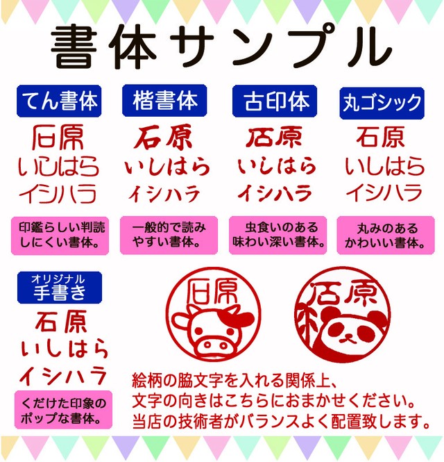 イラスト入りはんこを銀行印にしよう ほねっこ あにぺたショップ