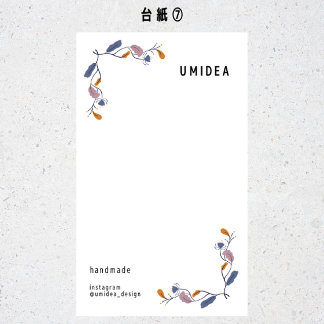 名入れ縦 台紙 メッセージカード７ アクセサリー台紙 Umidea Design