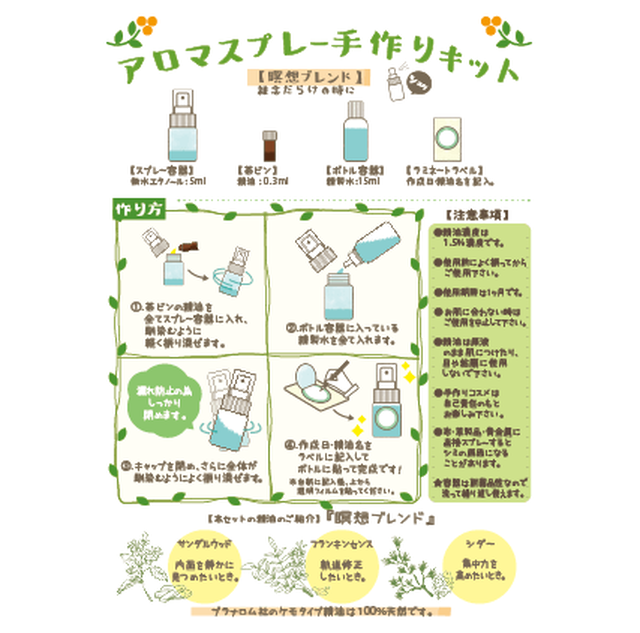 オレンジブレンド アロマスプレー 手作りキット トライアルキット お試しキット プラナロム精油 オーガニック おうち時間を楽しもう レモンルーム Lemonroom アロマテラピー プラナロム精油 アロマスプレー 手作りキット スキンケア