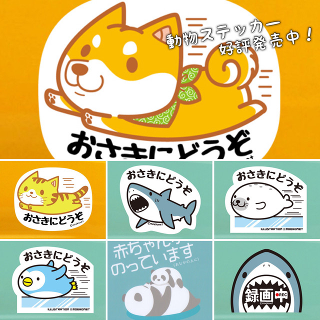 柴犬 お先にどうぞステッカー Moekonet