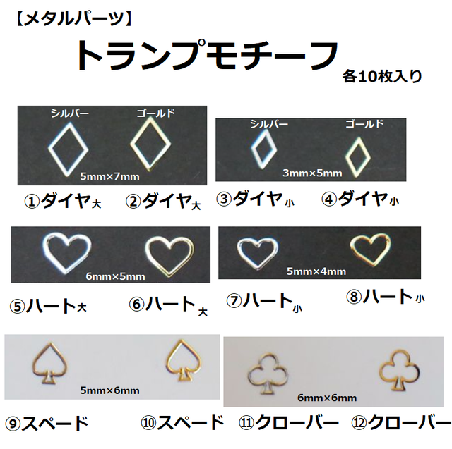 封入パーツ メタルパーツ トランプモチーフ 各10個入 Abc500en