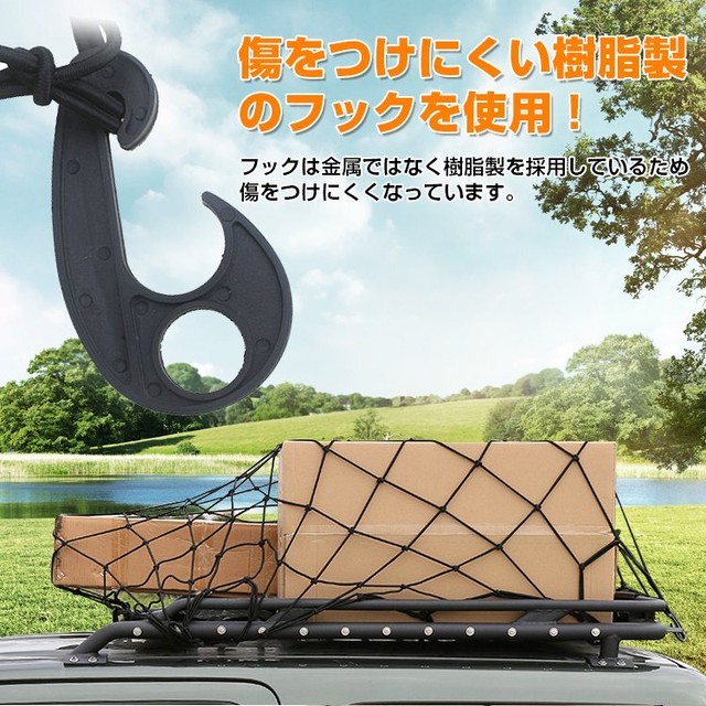 キャリアネット 汎用 カーゴネット 車 ラゲッジ ネット トランク 荷物 固定 荷崩れ防止 カー用品 ゴムネット Ee276 トラプス合同会社