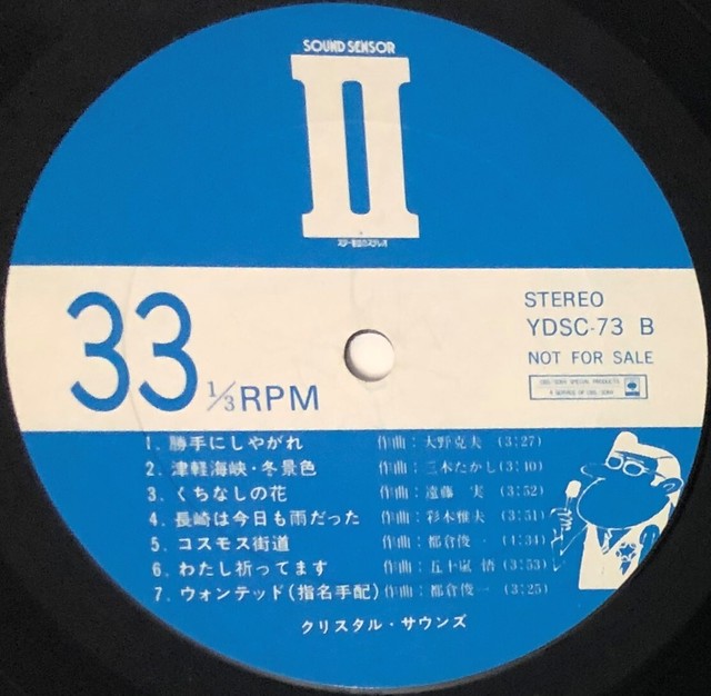 Various サウンドセンサー カラオケレコード スター軍団のステレオ Fish For Records