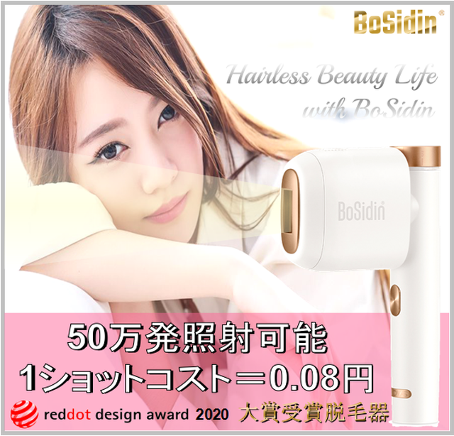Bosidin脱毛器 ホワイト ゴールド お気に入り登録33 810円に 50万発照射 照射ヘッド180度回転 フラッシュ 連射 ムダ毛処理 全身ケア レーザー脱毛機 光 脱毛 6段階の調節レベル 美肌 敏感肌 顔 腕 もも 脇 Vio部位ごとに6つの専用モード搭載 Pro美容専売品店