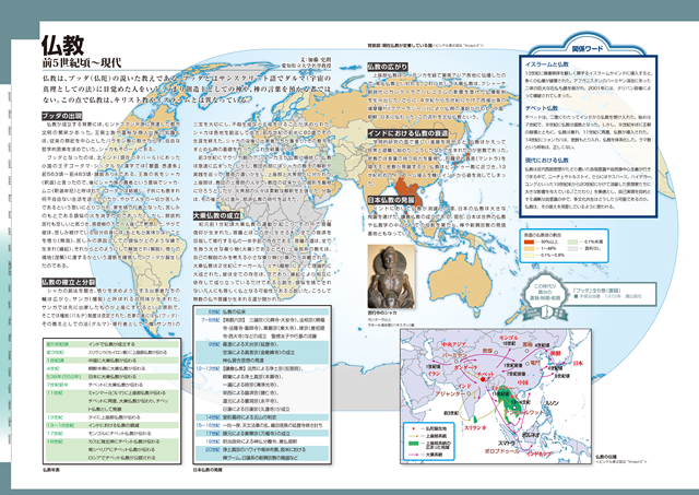 Pdf版 仏教 タブレットで読む 世界史の地図帳 File40 Bkd0140 パブリッシングラボ